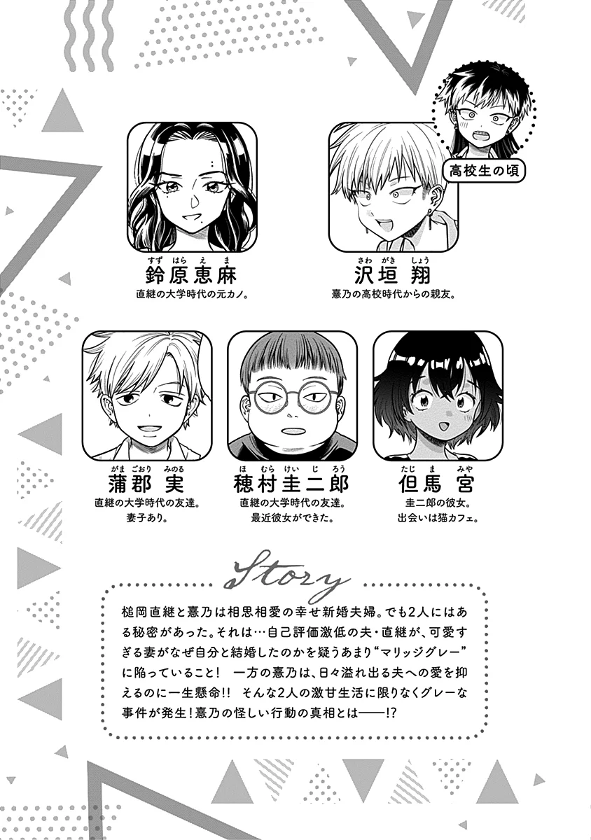 Marriage Gray Capítulo 30 - Page 5