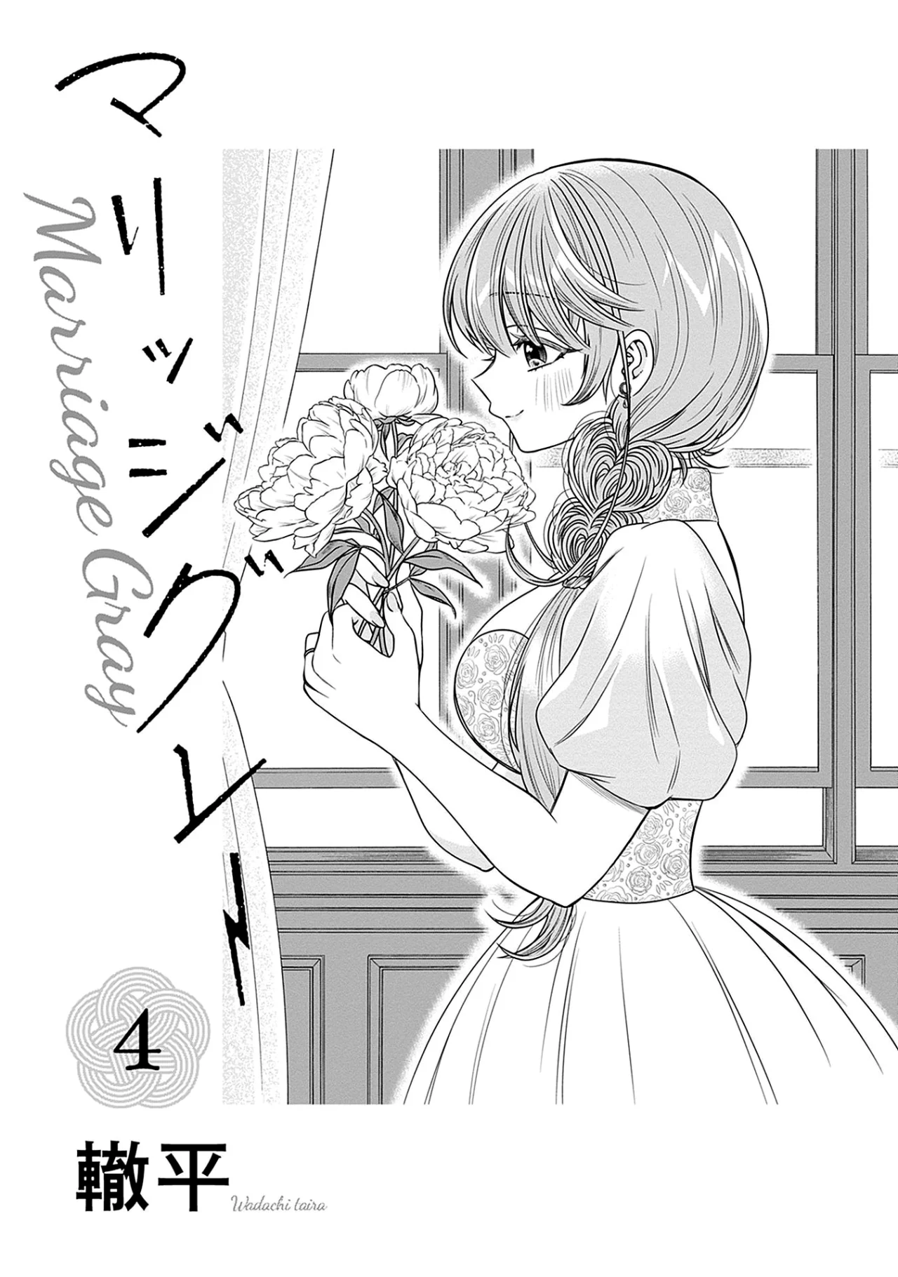 Marriage Gray Capítulo 43 - Page 3