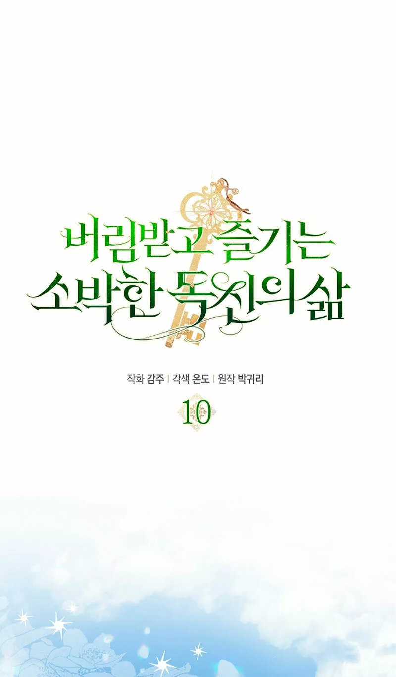 La sencilla vida de soltería disfrutada después de ser abandonada Capítulo 10 - Page 5