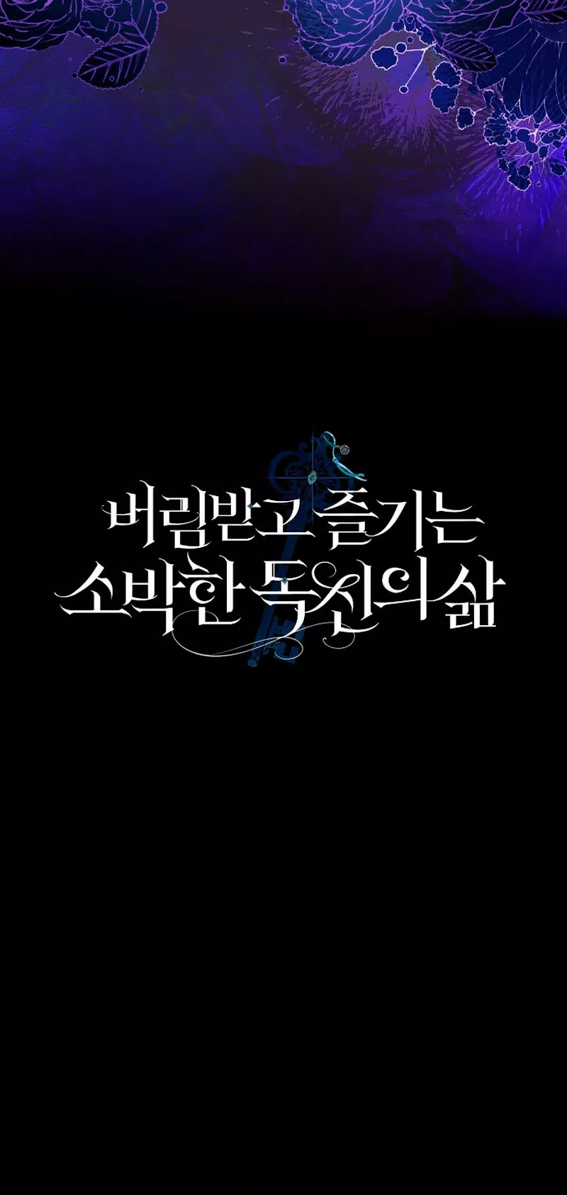 La sencilla vida de soltería disfrutada después de ser abandonada Capítulo 13 - Page 73