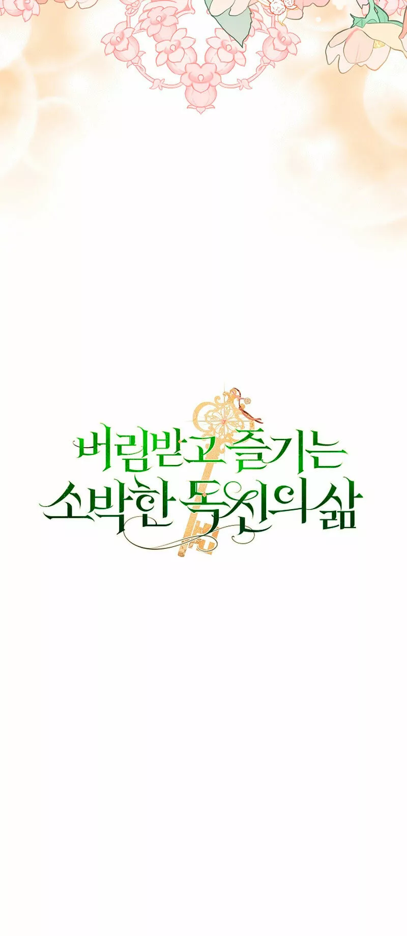 La sencilla vida de soltería disfrutada después de ser abandonada Capítulo 14 - Page 71