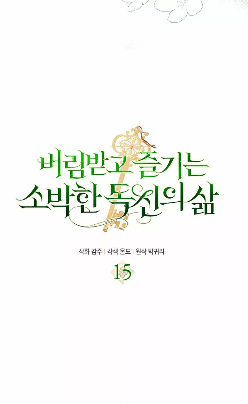 La sencilla vida de soltería disfrutada después de ser abandonada Capítulo 15 - Page 31