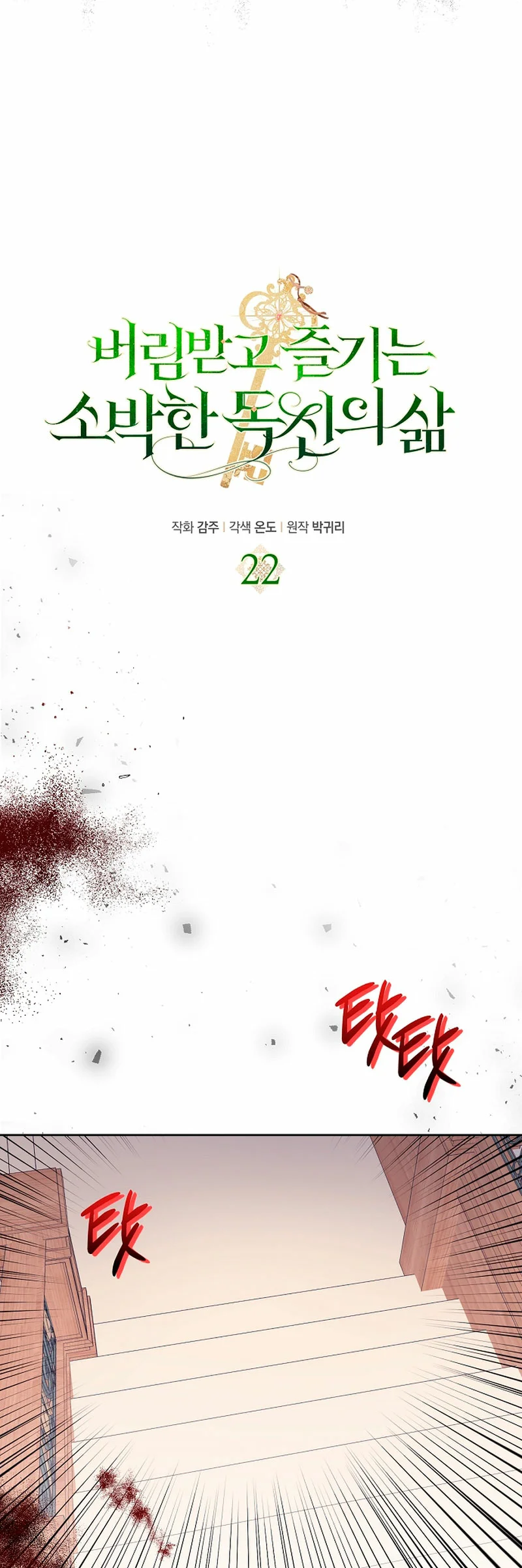 La sencilla vida de soltería disfrutada después de ser abandonada Capítulo 22 - Page 22