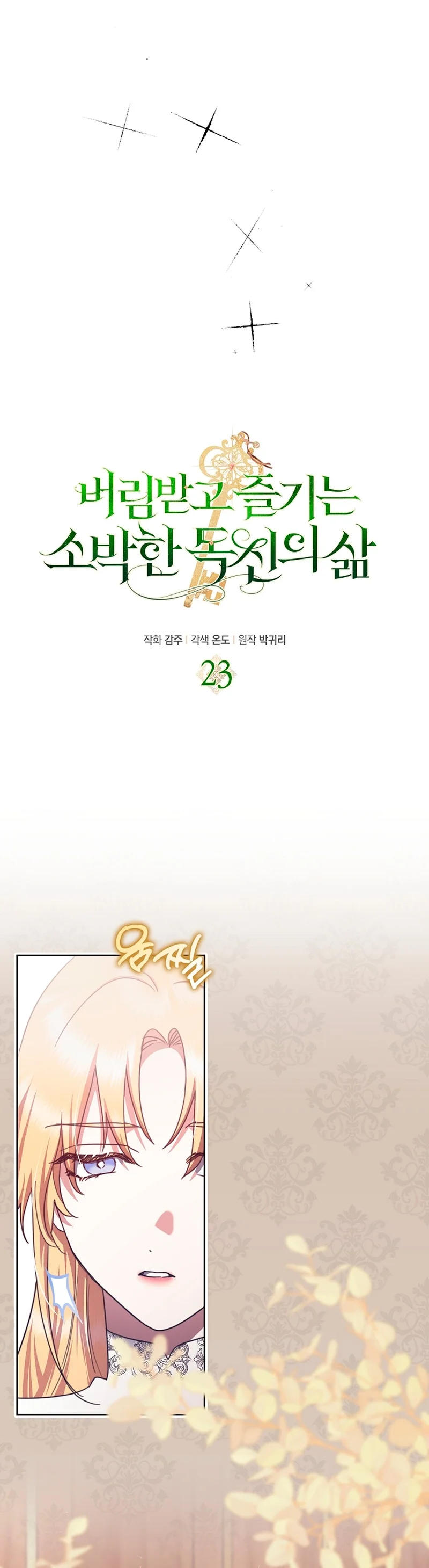 La sencilla vida de soltería disfrutada después de ser abandonada Capítulo 23 - Page 28