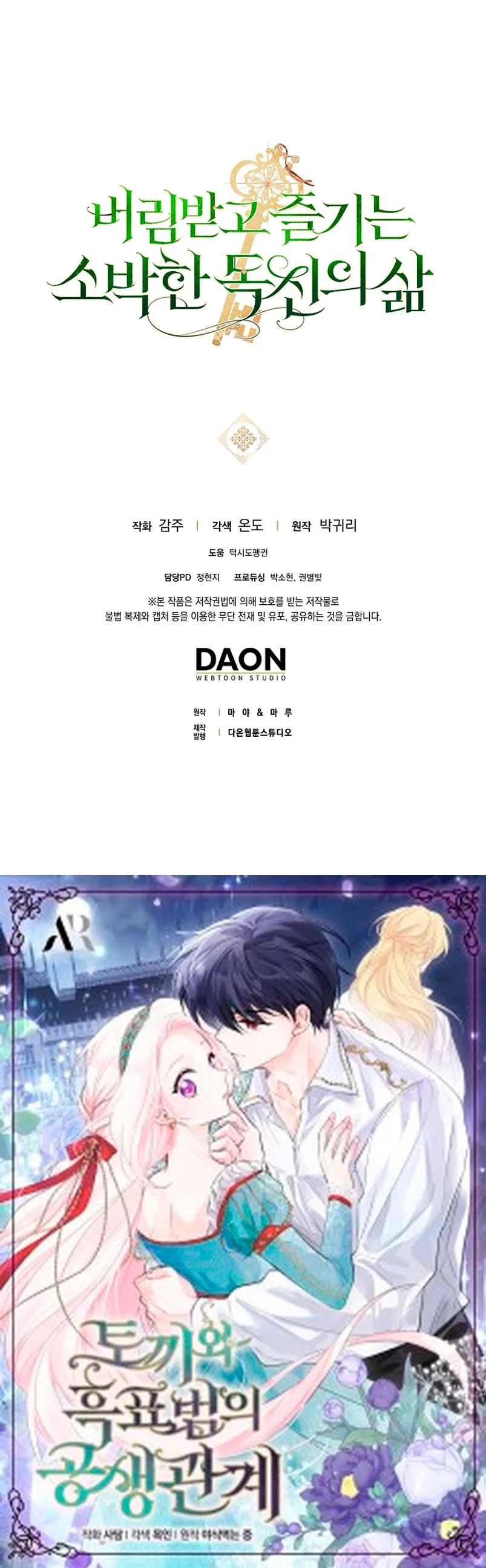 La sencilla vida de soltería disfrutada después de ser abandonada Capítulo 25 - Page 47