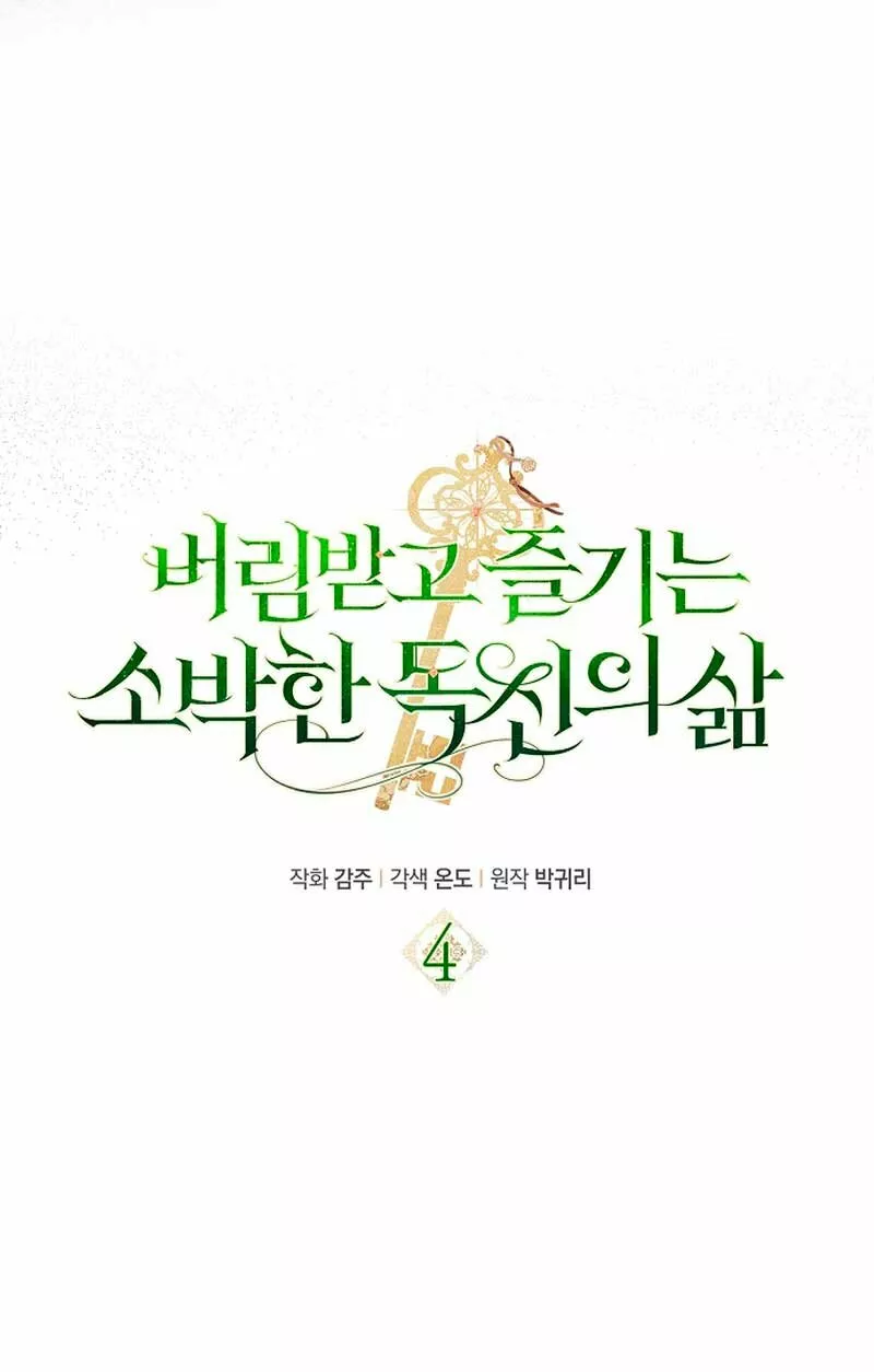 La sencilla vida de soltería disfrutada después de ser abandonada Capítulo 4 - Page 34