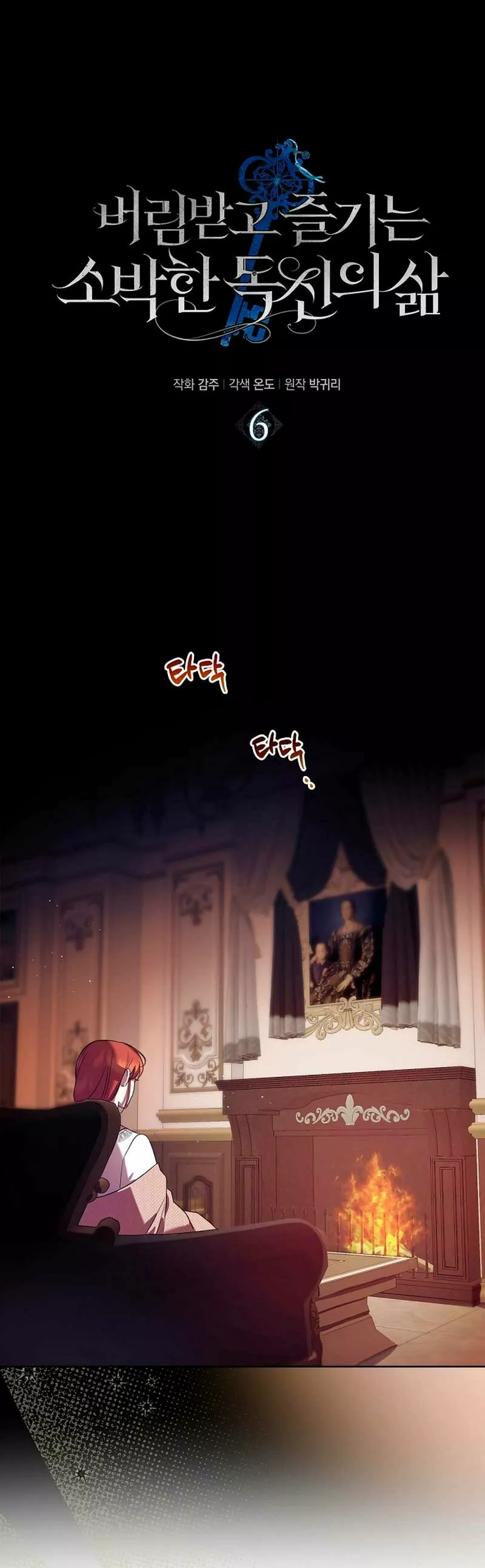 La sencilla vida de soltería disfrutada después de ser abandonada Capítulo 6 - Page 5