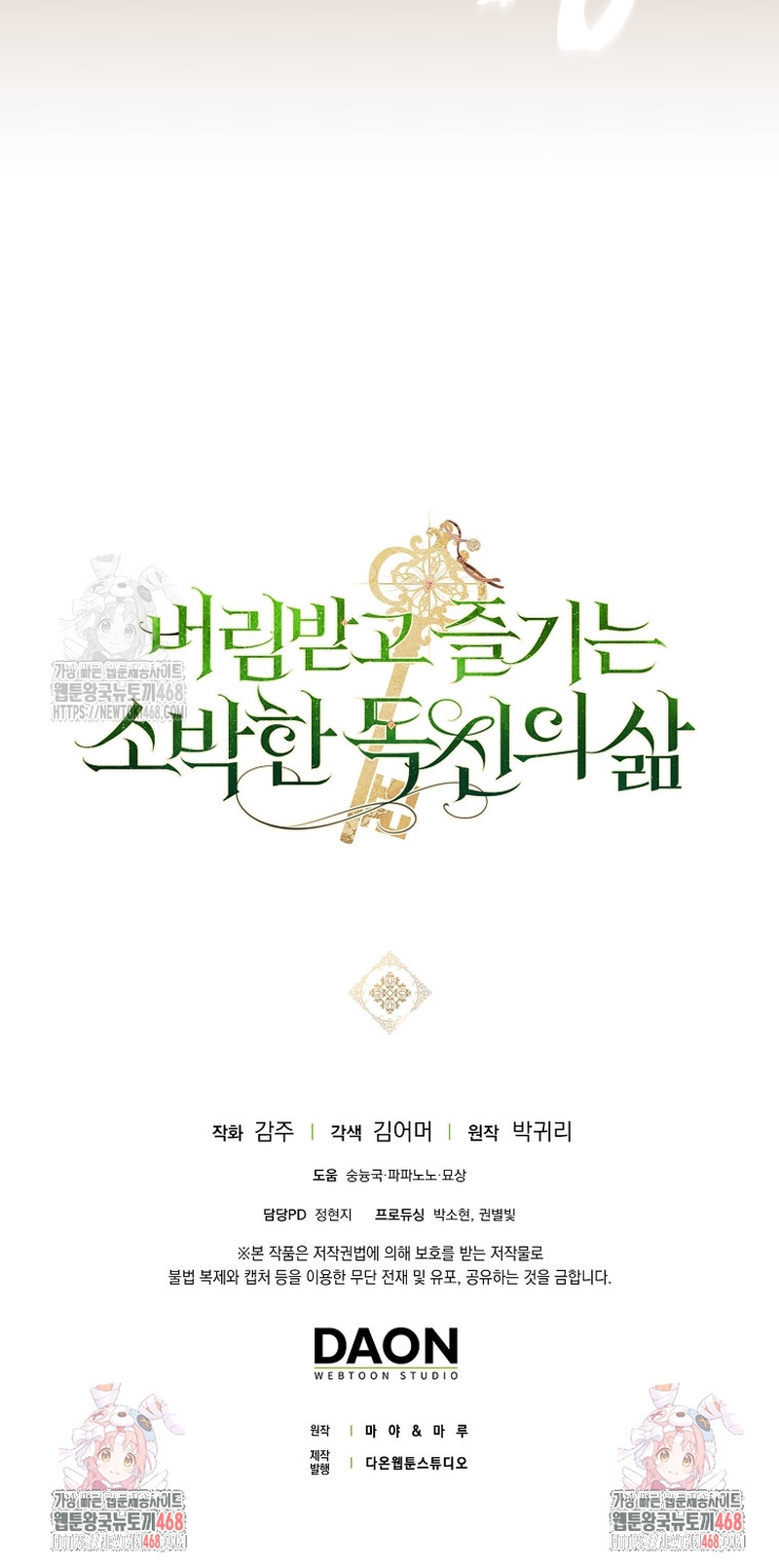 La sencilla vida de soltería disfrutada después de ser abandonada Capítulo 94 - Page 37