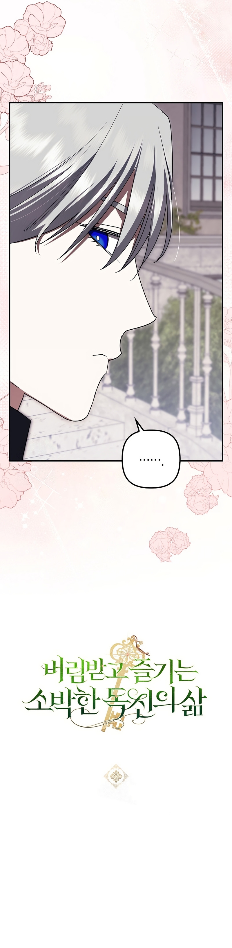 La sencilla vida de soltería disfrutada después de ser abandonada Capítulo 98 - Page 32