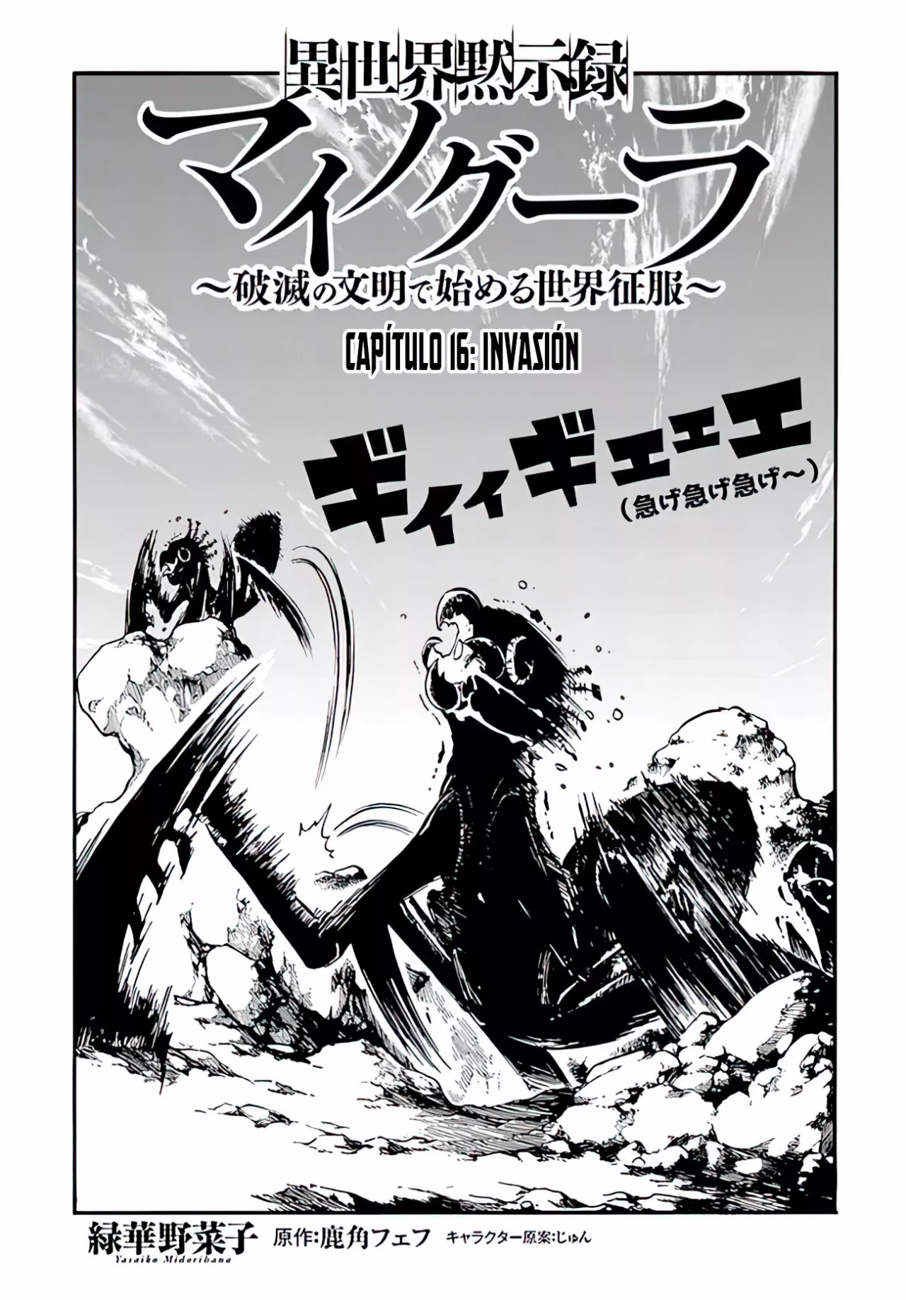 Isekai Mokushiroku Mynoghra: Hametsu no Bunmei de Hajimeru Sekai Seifuku Capítulo 16.1 - Page 3