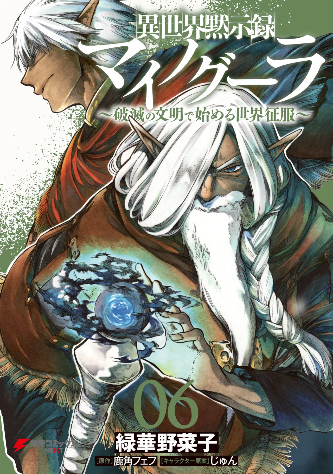 Isekai Mokushiroku Mynoghra: Hametsu no Bunmei de Hajimeru Sekai Seifuku Capítulo 29.1 - Page 3