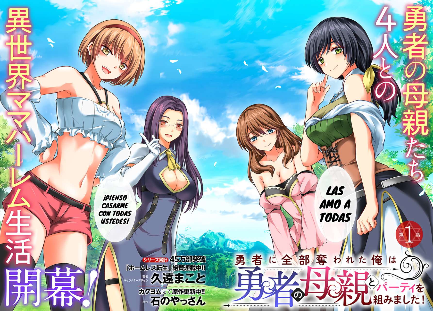 Yūsha ni zenbu ubawa reta ore wa yūsha no hahaoya to pāti o kumimashita! Capítulo 1 - Page 3