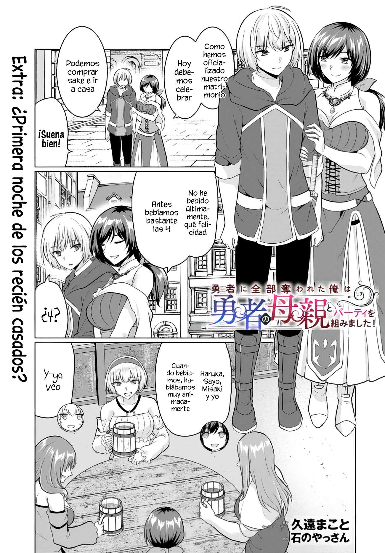 Yūsha ni zenbu ubawa reta ore wa yūsha no hahaoya to pāti o kumimashita! Capítulo 6.5 - Page 2