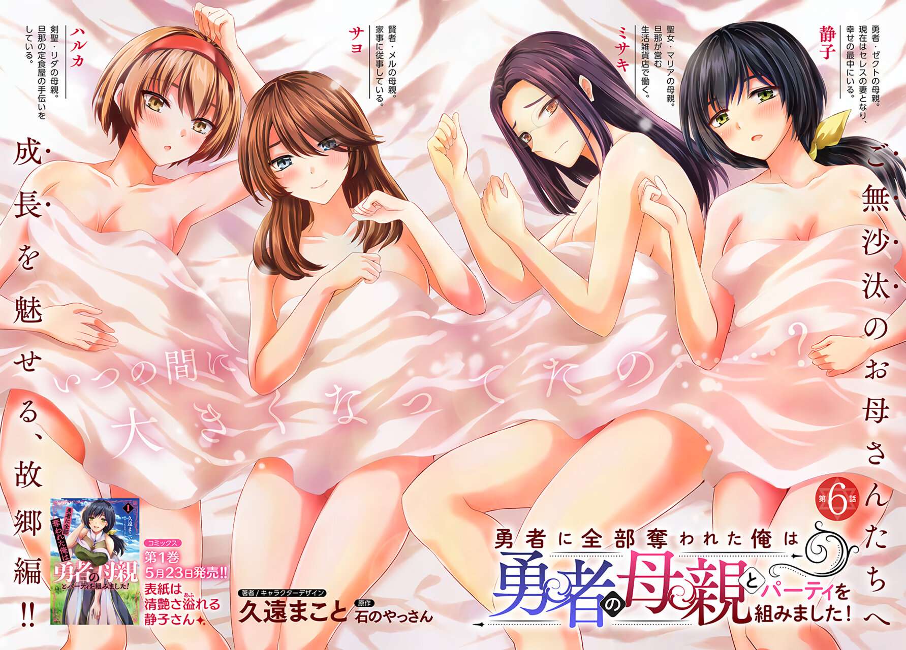 Yūsha ni zenbu ubawa reta ore wa yūsha no hahaoya to pāti o kumimashita! Capítulo 6 - Page 5