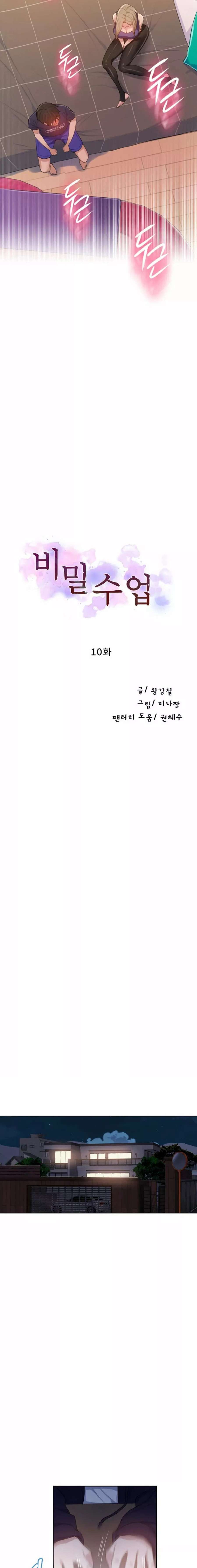 Secret Class Capítulo 10 - Page 2