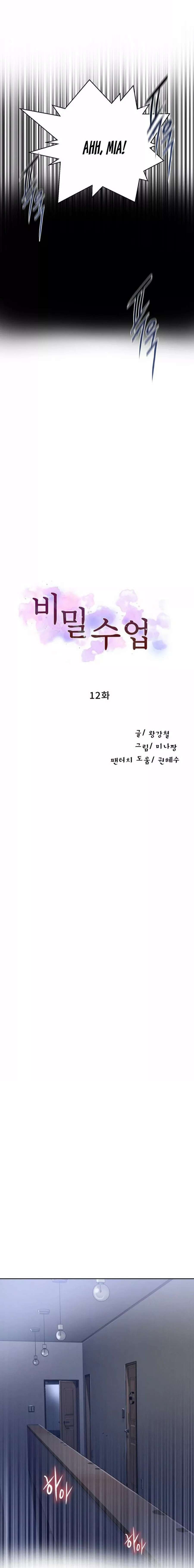 Secret Class Capítulo 12 - Page 3