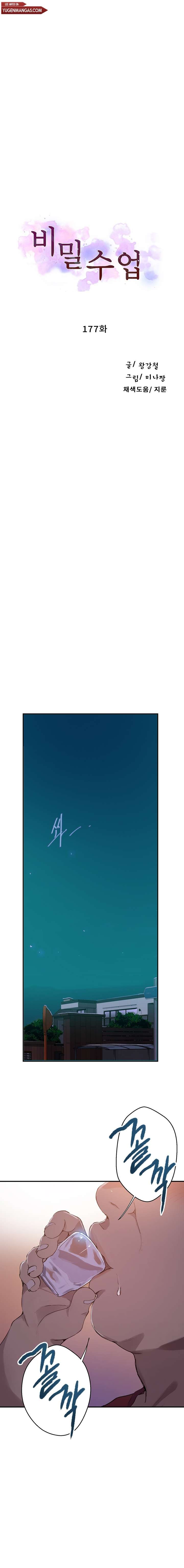 Secret Class Capítulo 177 - Page 2