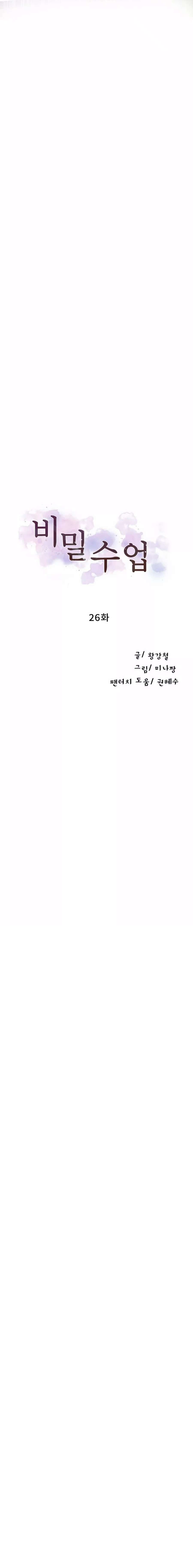 Secret Class Capítulo 26 - Page 2