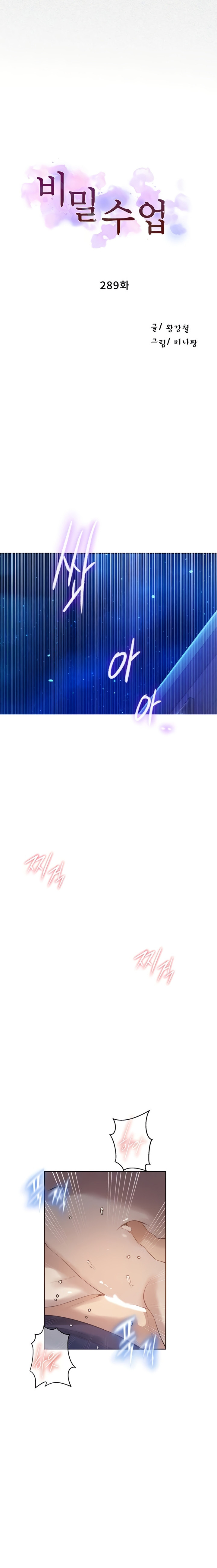 Secret Class Capítulo 289 - Page 2