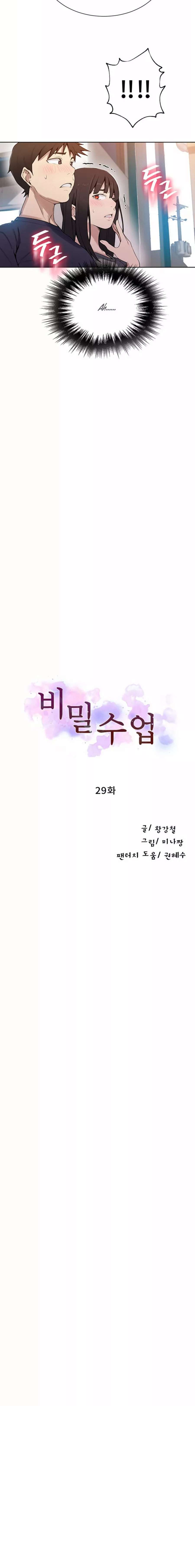 Secret Class Capítulo 29 - Page 2