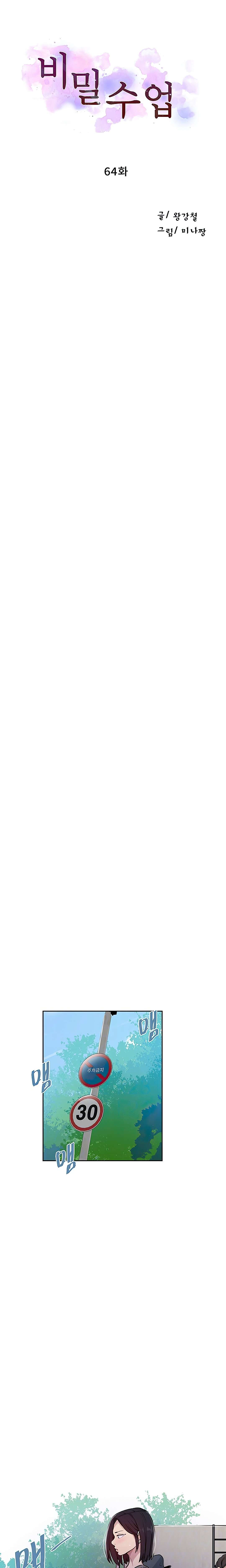 Secret Class Capítulo 64 - Page 2