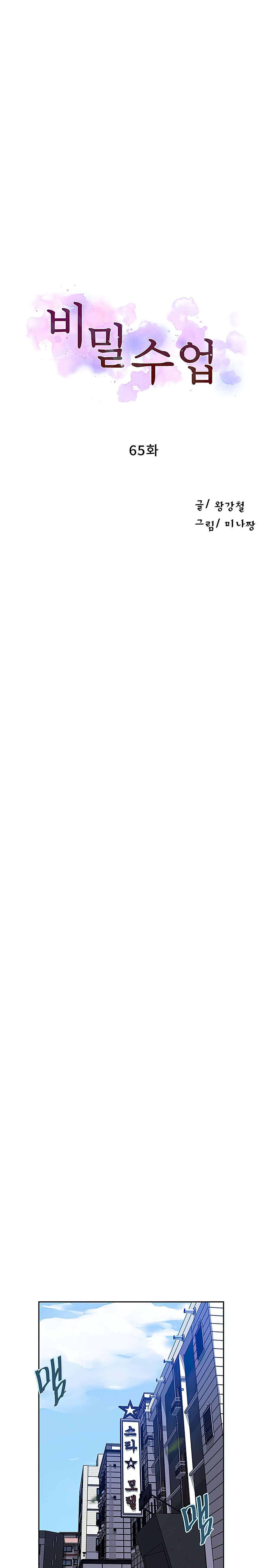 Secret Class Capítulo 65 - Page 2