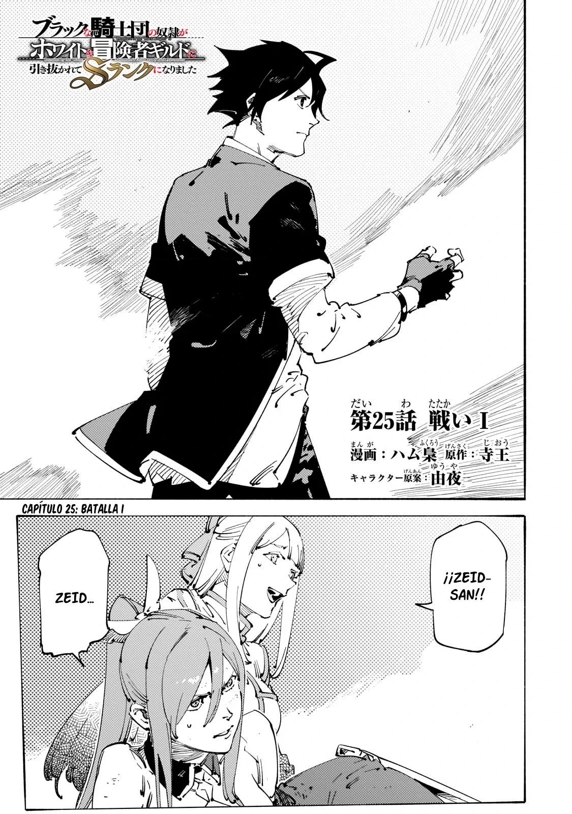 Black na Kishidan no Dorei ga White na Boukensha Guild ni Hikinukarete S-Rank ni Narimashita Capítulo 25 - Page 4