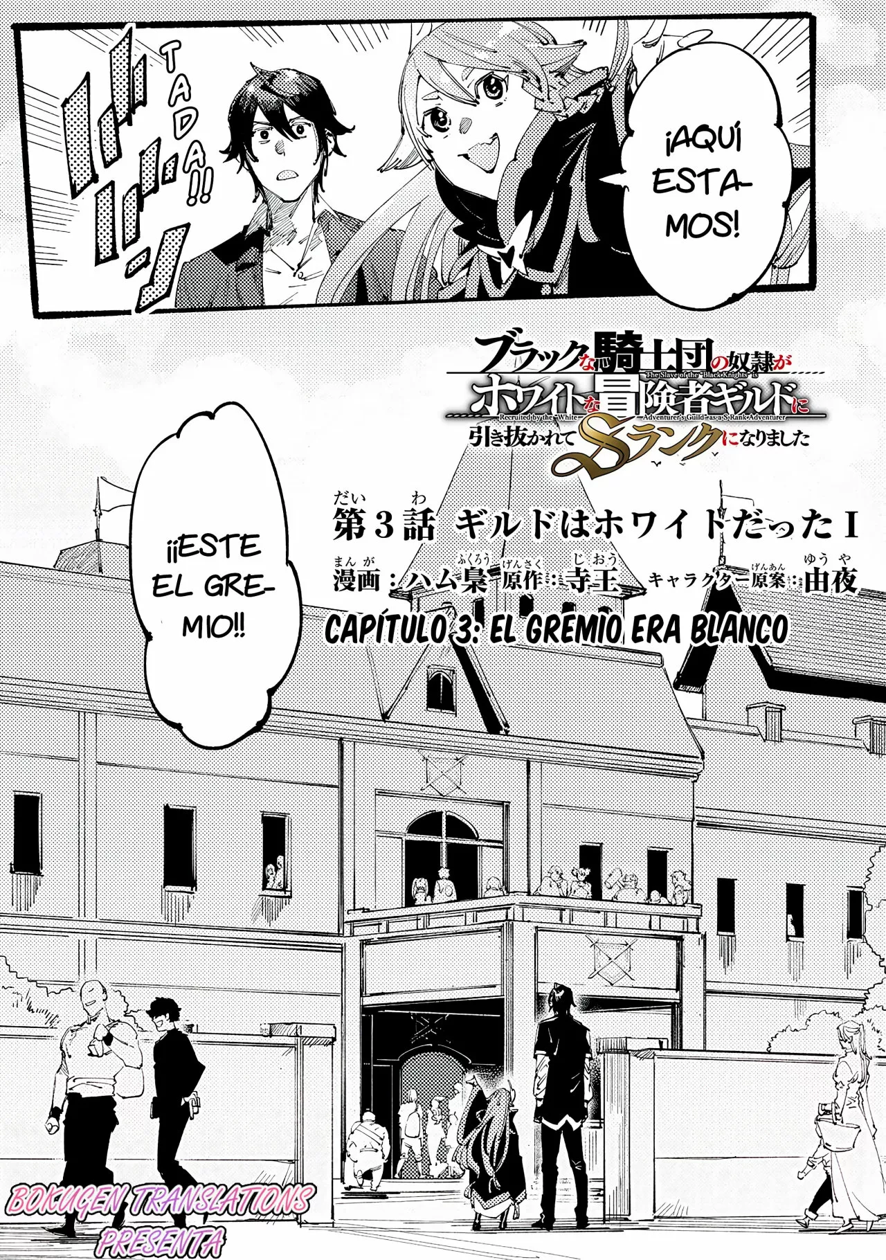 Black na Kishidan no Dorei ga White na Boukensha Guild ni Hikinukarete S-Rank ni Narimashita Capítulo 3 - Page 2