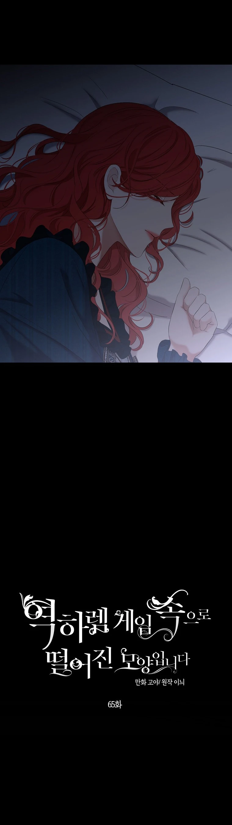 Parece que me encuentro en el mundo de un juego de harem inverso Capítulo 65 - Page 10
