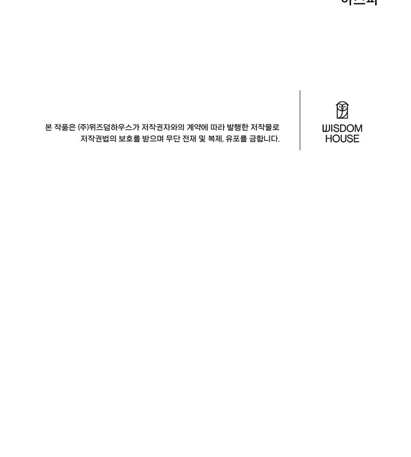 Jugador De Nivel 1 Capítulo 122 - Page 12