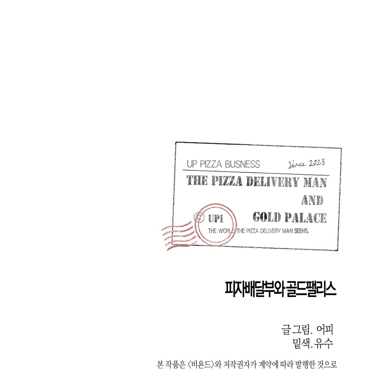 El Repartidor De Pizza y El Palacio Dorado Capítulo 92 - Page 10