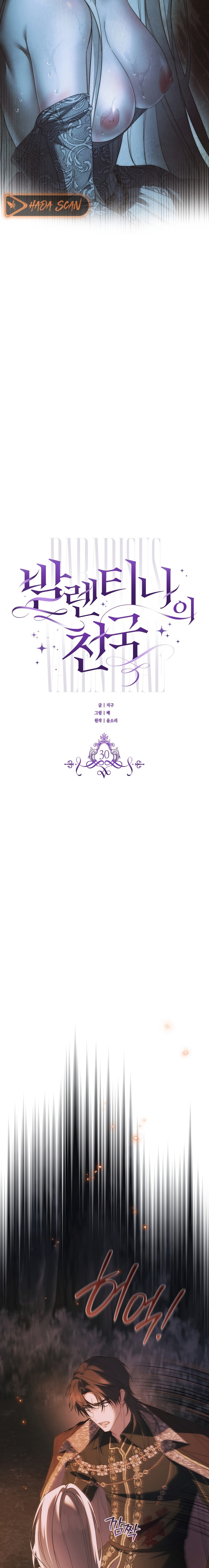 El Paraíso de Valentina Capítulo 30 - Page 9