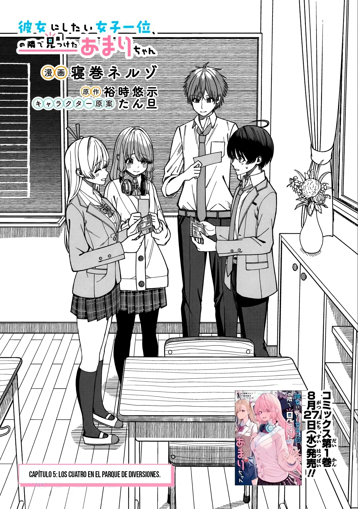 Al lado de la chica más popular de mi clase encontré a Amari-chan Capítulo 5.1 - Page 6