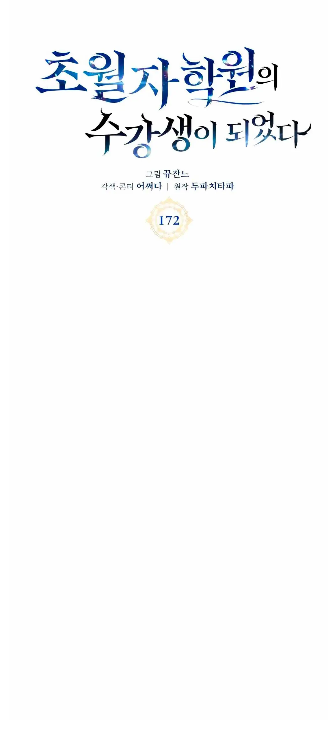 Academia de la Ascensión Capítulo 172 - Page 31