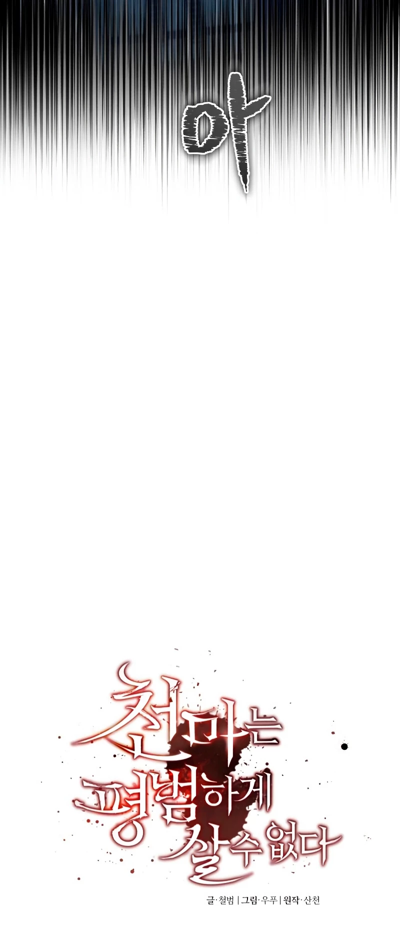 Roman demonio Capítulo 76 - Page 56