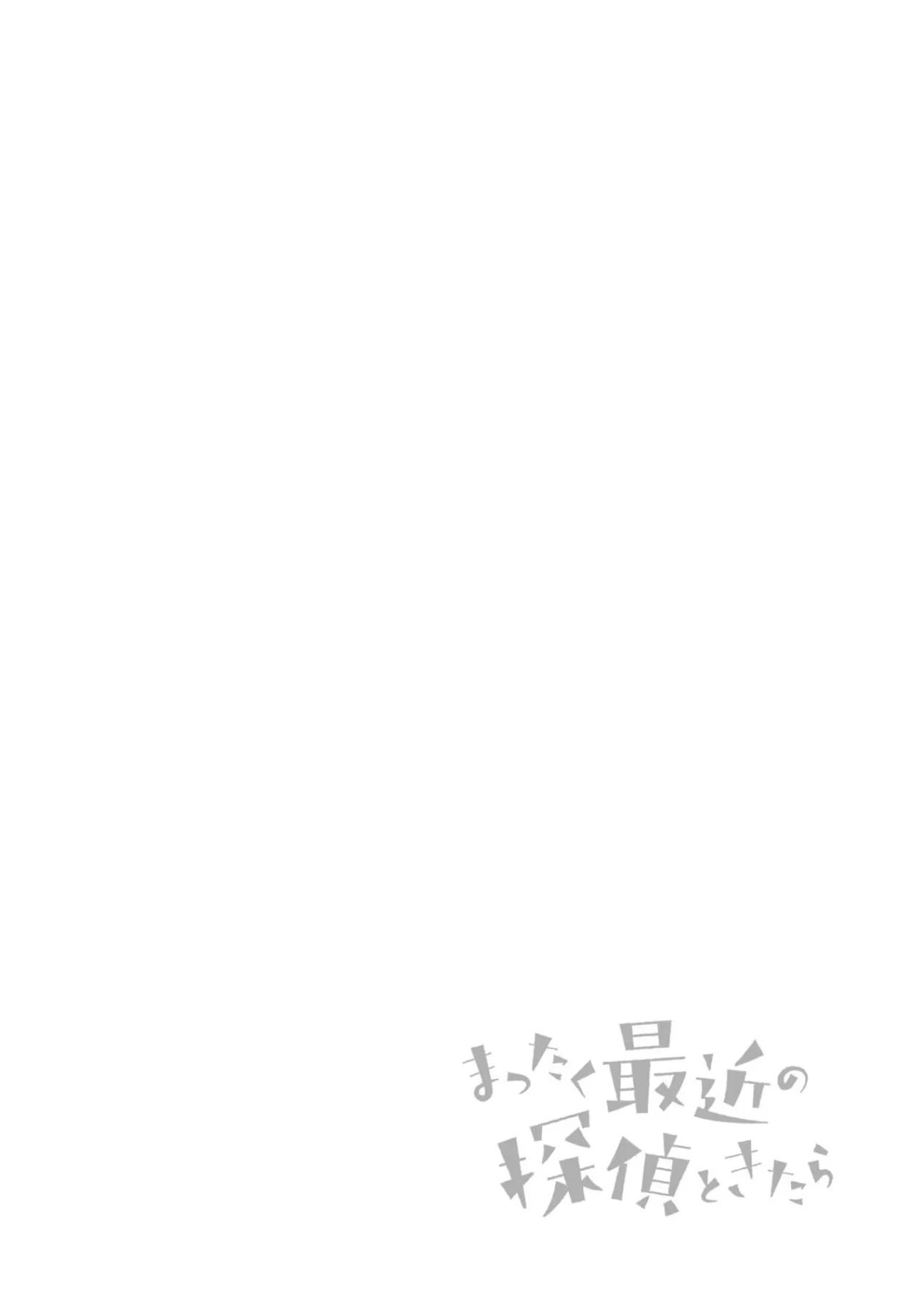 Mattaku Saikin no Tantei to Kitara Capítulo 58 - Page 20