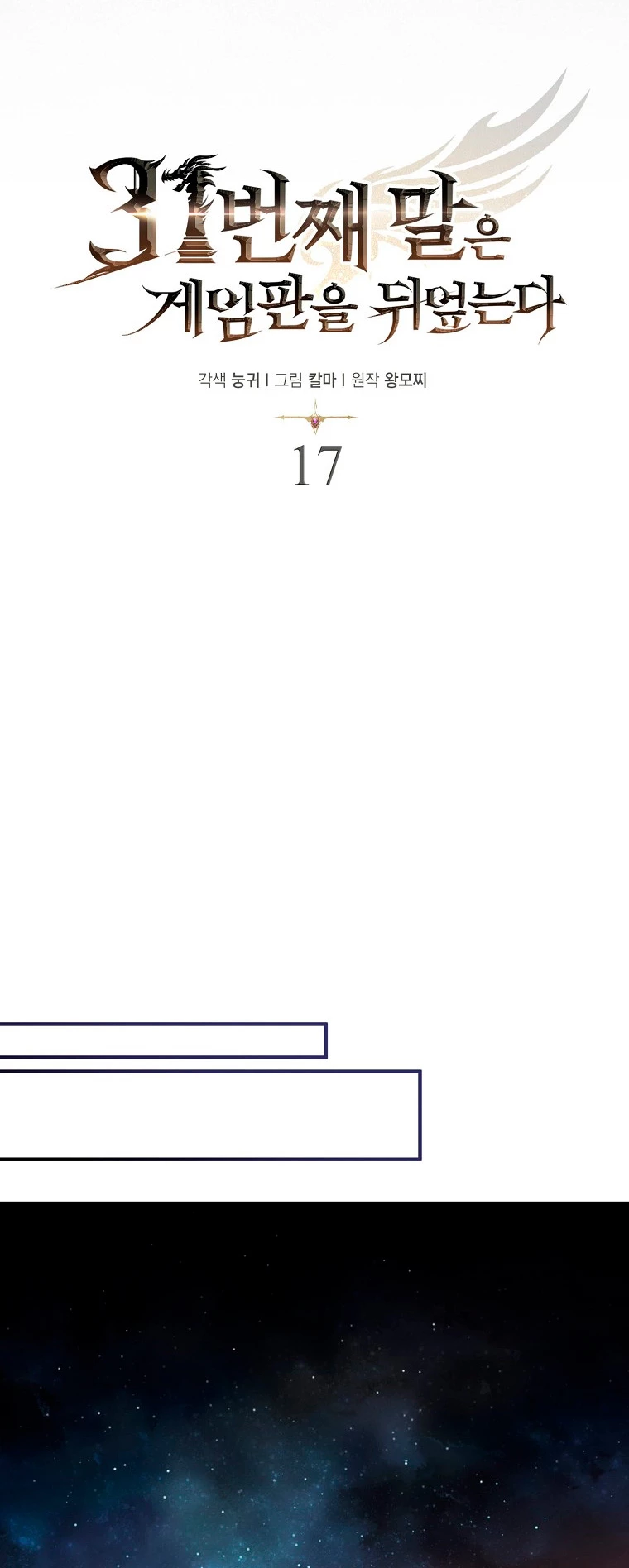 La 31ma pieza revierte la situación Capítulo 17 - Page 22