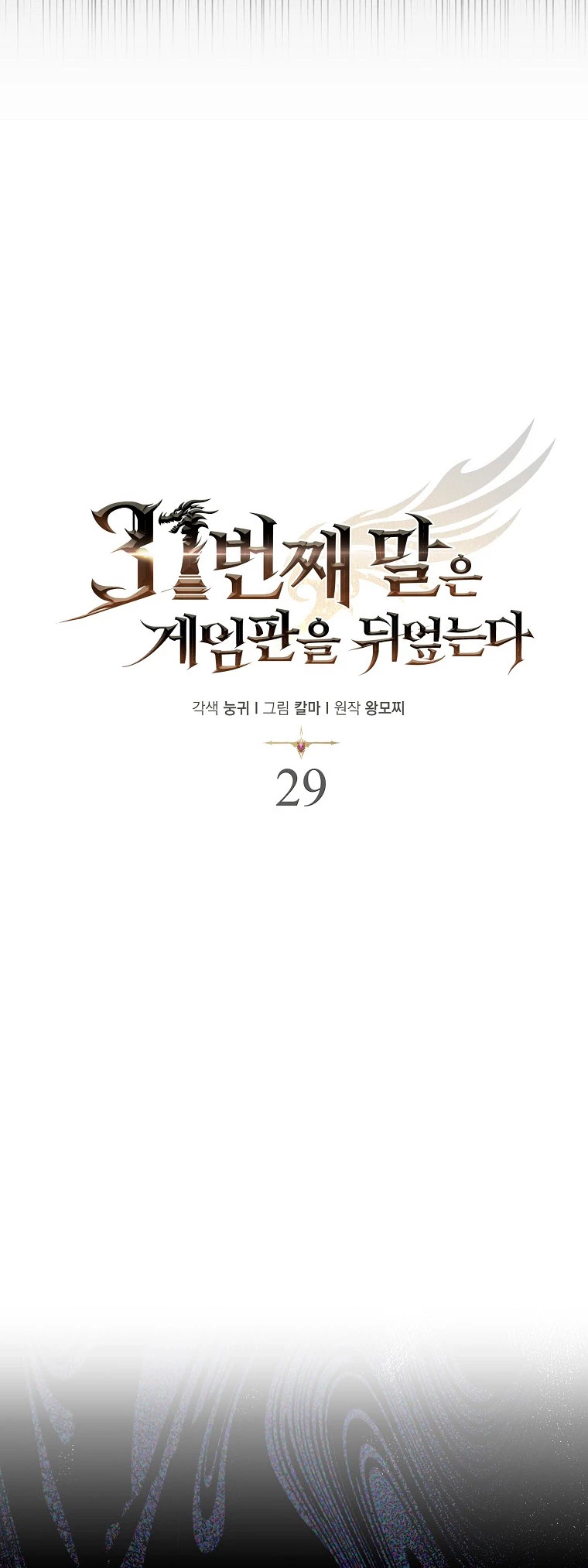 La 31ma pieza revierte la situación Capítulo 29 - Page 42
