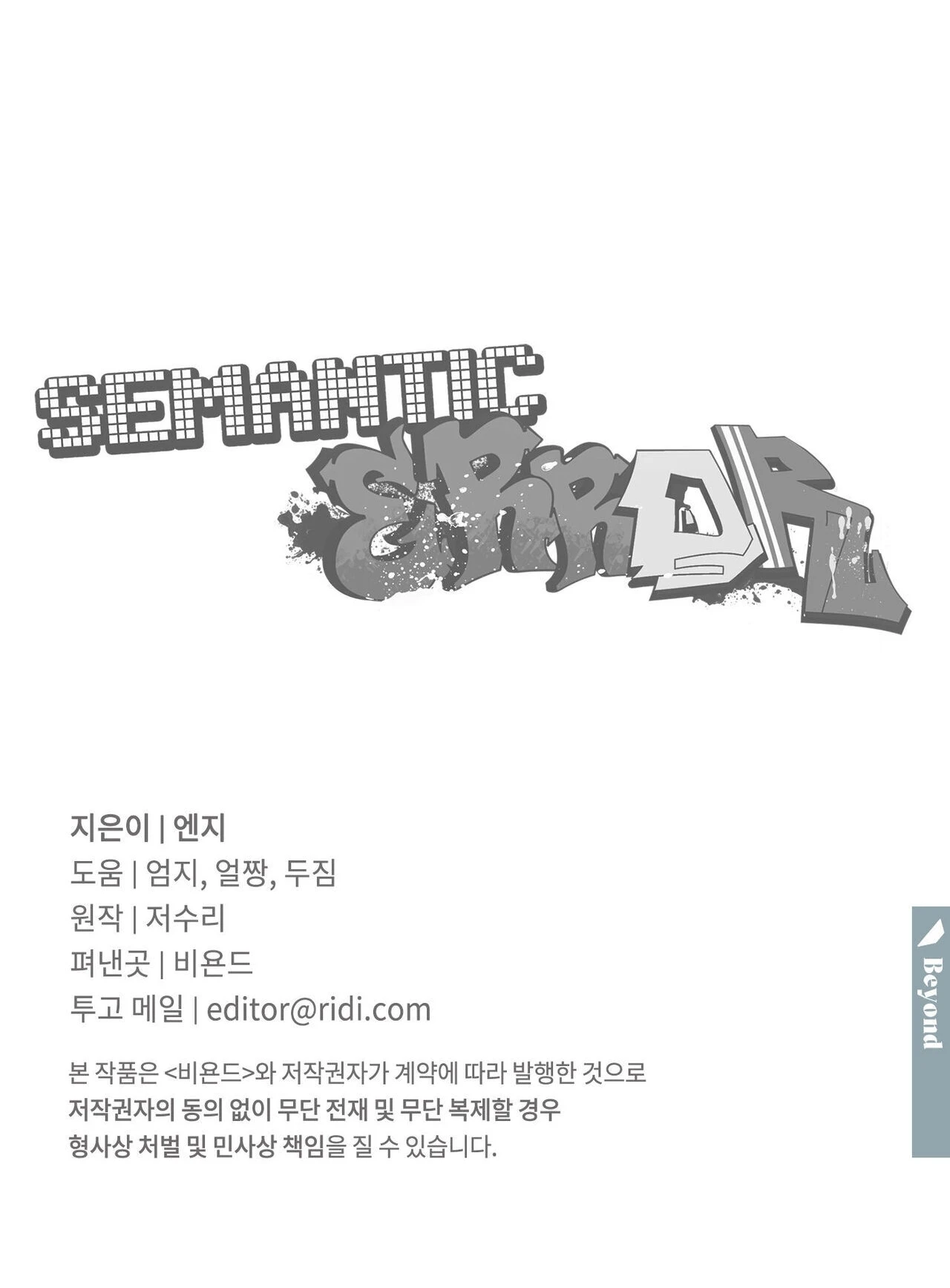 Error Semantico Capítulo 76 - Page 19