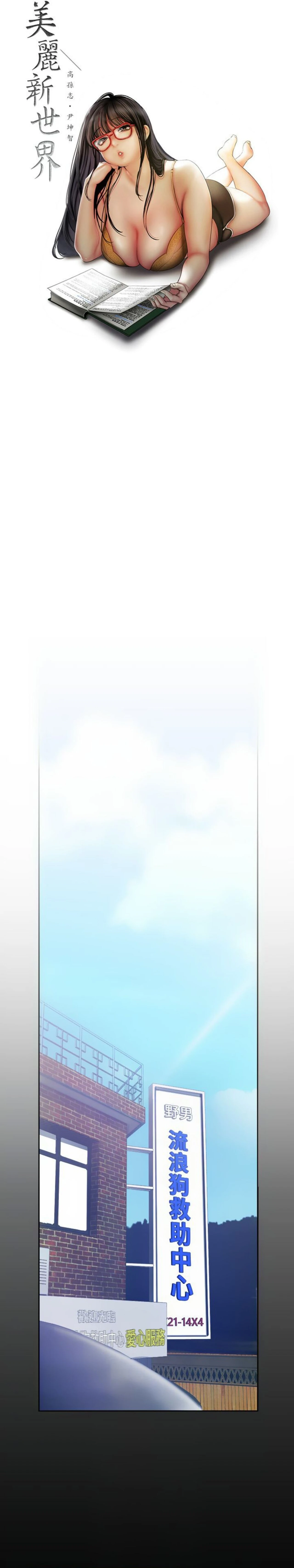 Beautiful New World Capítulo 58 - Page 15
