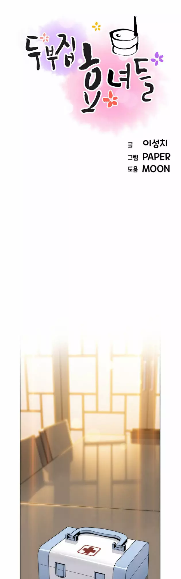 La Reina del Tofu Capítulo 1 - Page 11