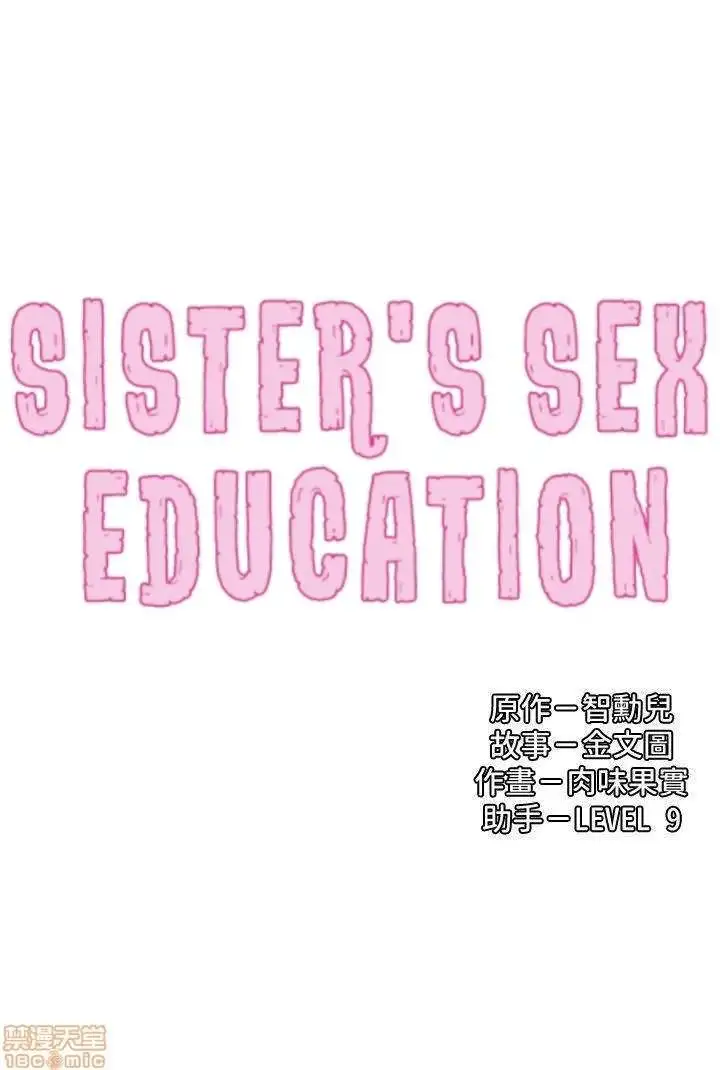 Sister's Sex Education Capítulo 10 - Page 2