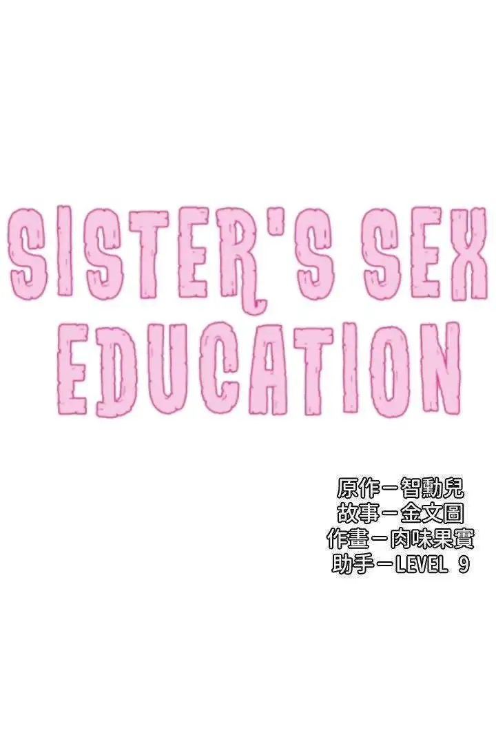 Sister's Sex Education Capítulo 11 - Page 2