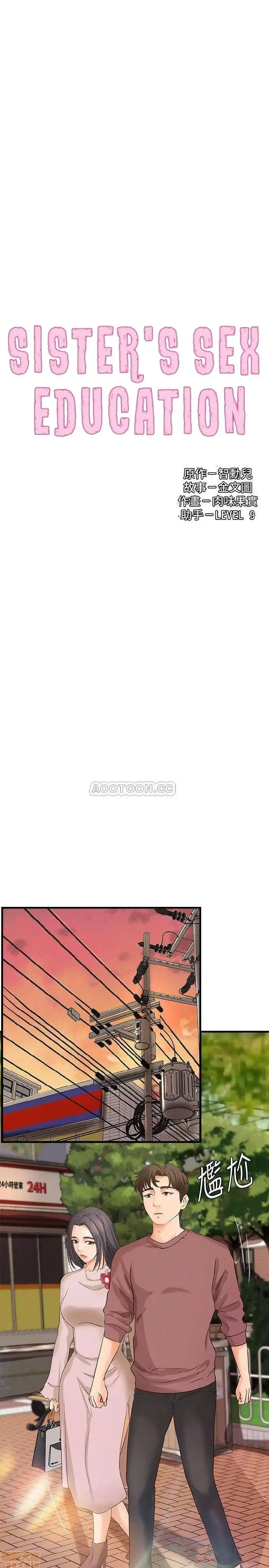 Sister's Sex Education Capítulo 18 - Page 3