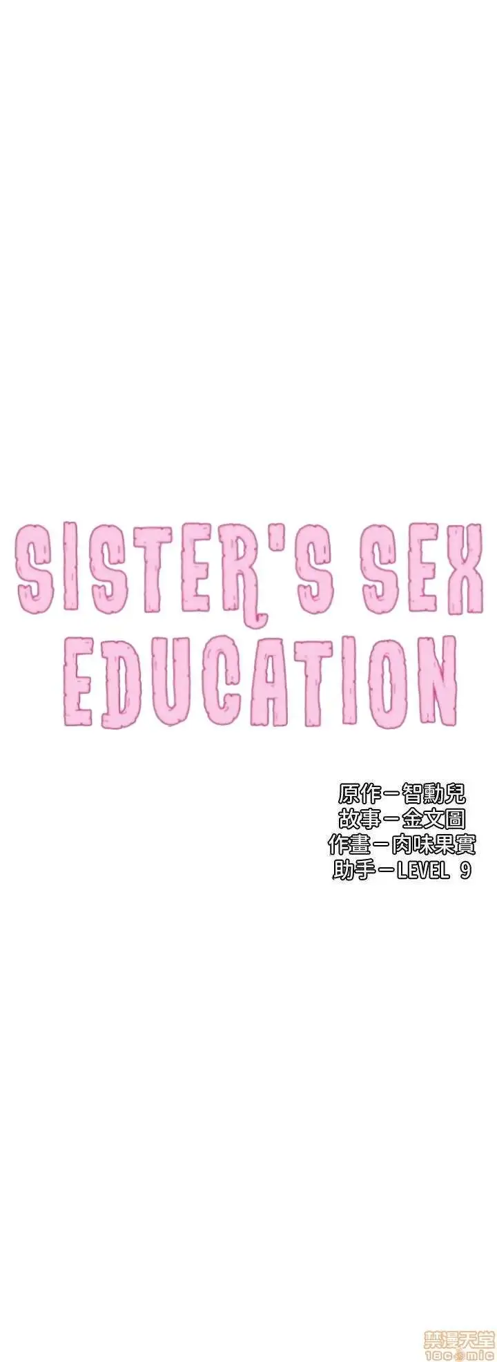 Sister's Sex Education Capítulo 19 - Page 1