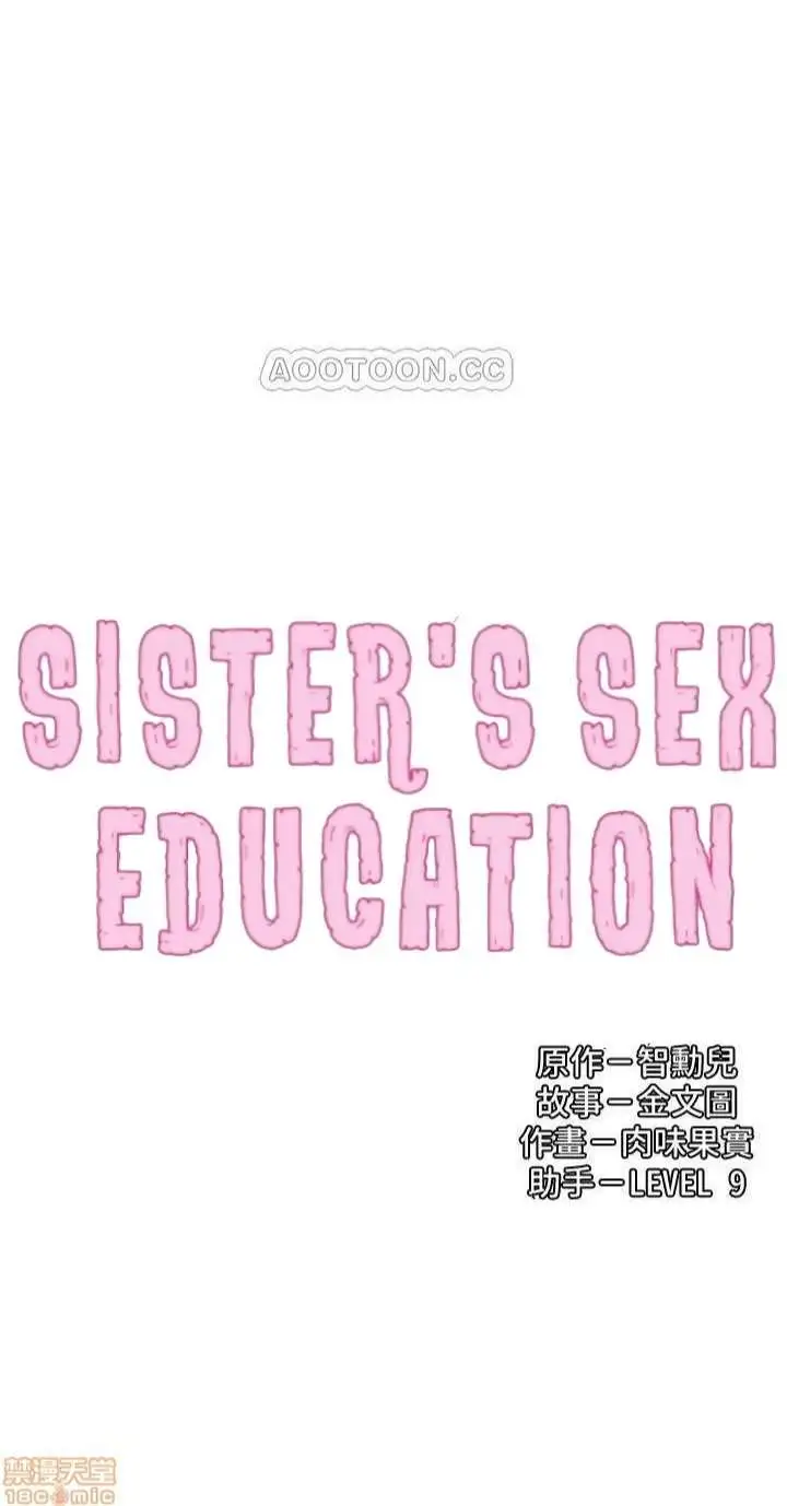 Sister's Sex Education Capítulo 20 - Page 1