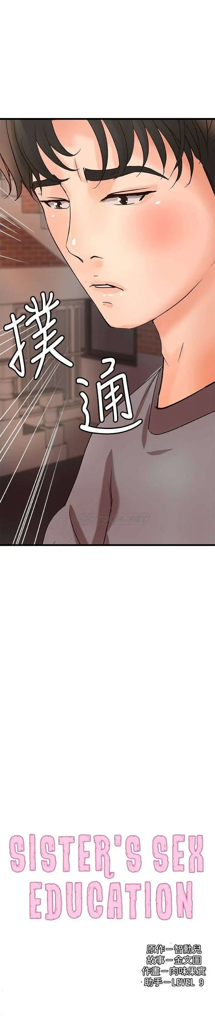 Sister's Sex Education Capítulo 23 - Page 3
