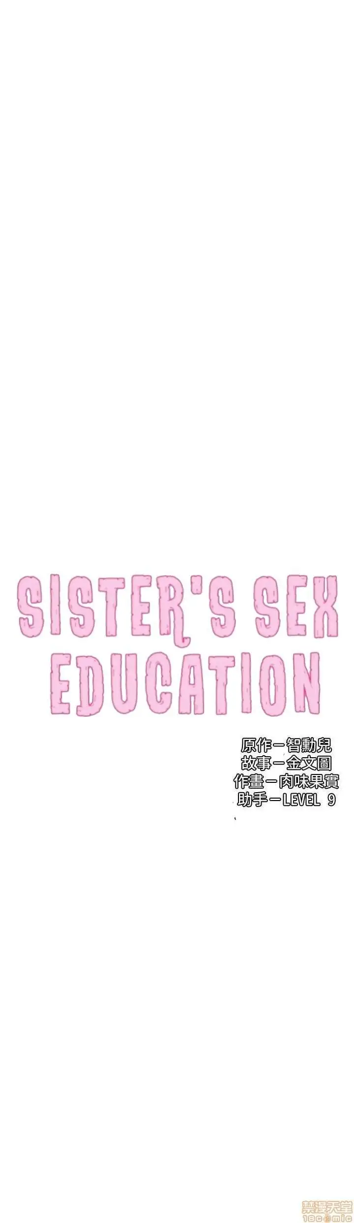 Sister's Sex Education Capítulo 34 - Page 2