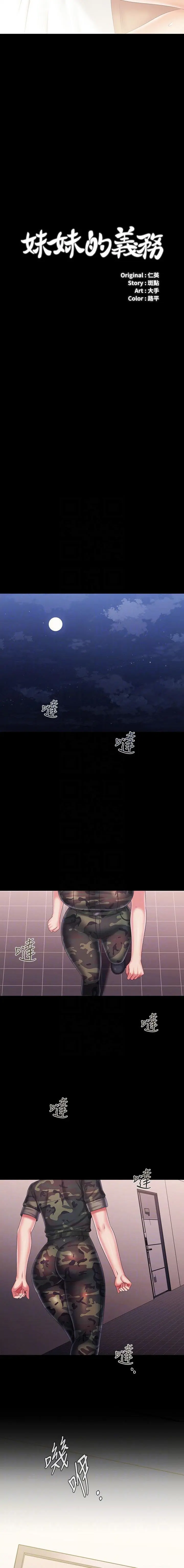 SISTER´S DUTY Capítulo 102 - Page 3