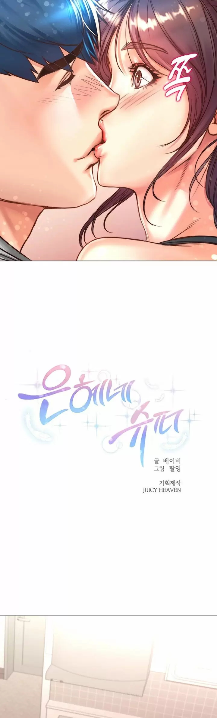 Eunhye Super Capítulo 63 - Page 6